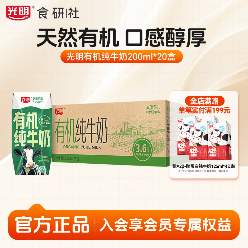 光明有机纯牛奶整箱量贩装