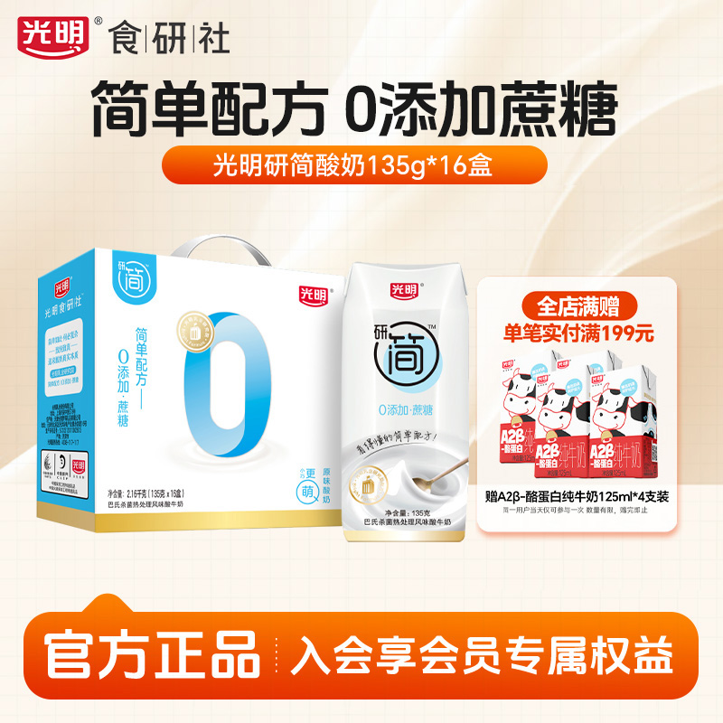 光明食研社研简0蔗糖酸奶