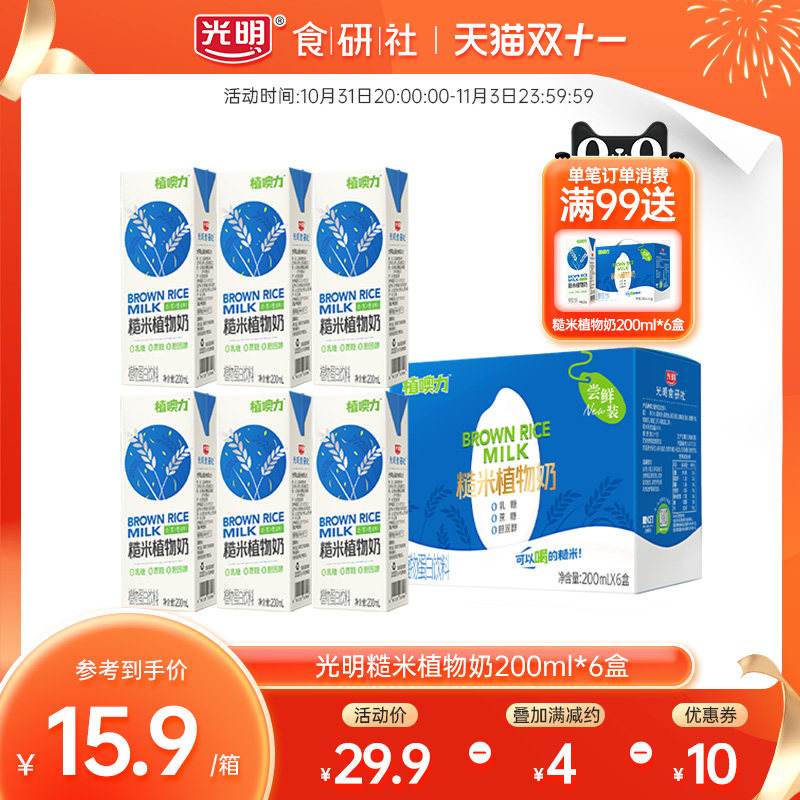 光明植噢力糙米奶200ml*6早餐奶植物蛋白饮料0乳糖0蔗糖0胆固醇怎么看?