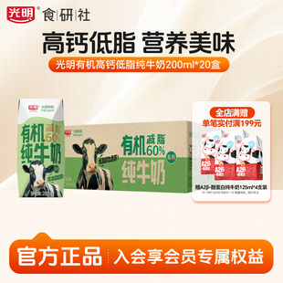 20盒营养奶年货整箱纯奶 光明有机高钙低脂纯牛奶200ml 12月产