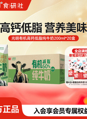 【12月产】光明有机高钙低脂纯牛奶200ml*20盒营养奶年货整箱纯奶