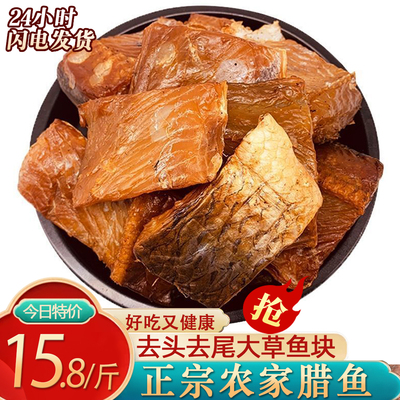 农家自制腊鱼湖南特产烟熏草鱼