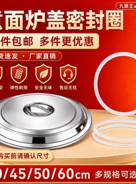 煮面炉锅盖硅胶密封圈耐高温耐用