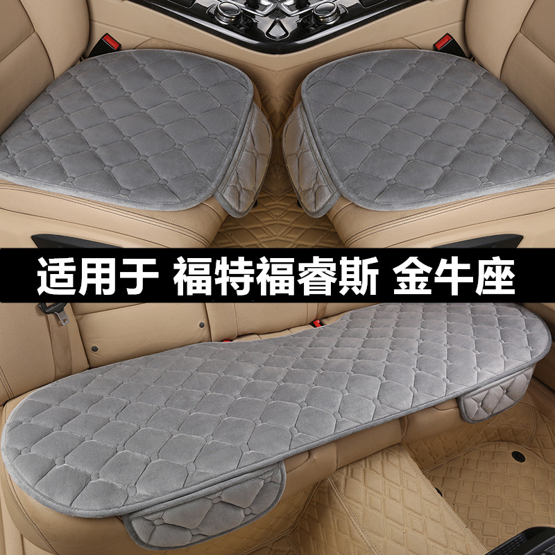 福特福睿斯金牛座汽车坐垫