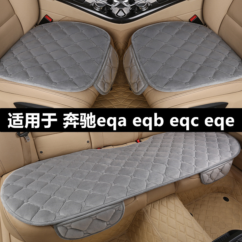 奔驰eqa eqb260 eqc eqe350汽车坐垫套冬季毛绒单片加厚保暖座垫