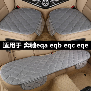 奔驰eqa eqb260 eqc eqe350汽车坐垫套冬季毛绒单片加厚保暖座垫