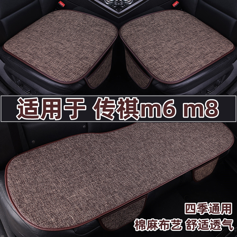 传祺m6prom8汽车坐垫四季通用