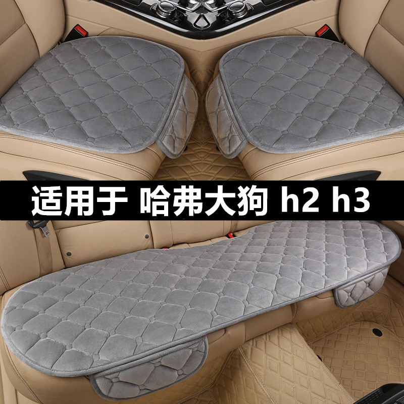 哈弗大狗h2 h3汽车坐垫套冬季短毛绒单片三件套冬天加厚保暖座垫