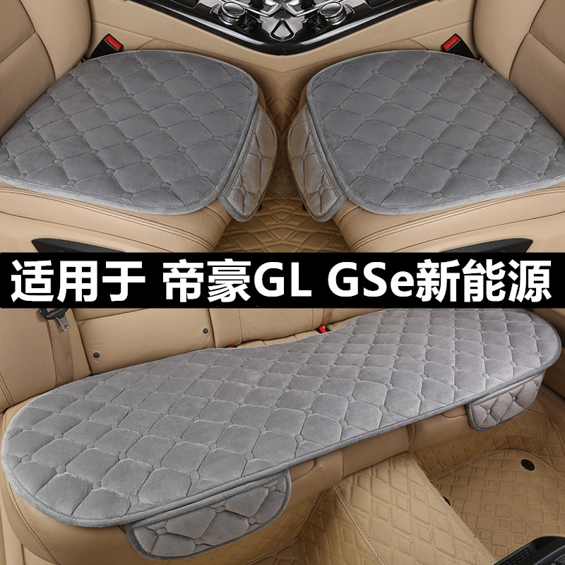 车舵者帝豪GL GSe新能源汽车坐垫套冬季毛绒单片保暖座垫适用吉利