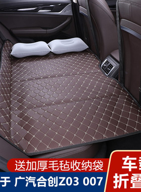 广汽合创Z03 007汽车专用旅行床垫车载充气折叠睡垫后排睡觉神器