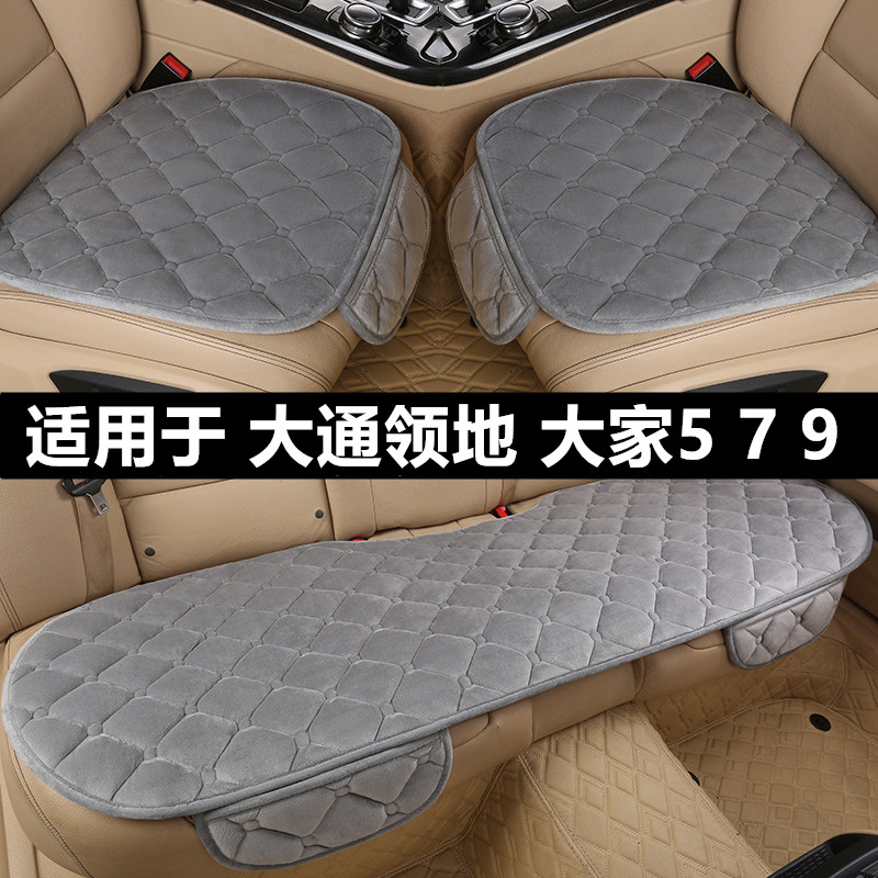 上汽大通领地大家5 7 9汽车坐垫冬季毛绒单片三件套加厚保暖座垫
