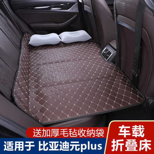 比亚迪元plus汽车专用旅行床睡垫车载免充气折叠床垫后排睡觉神器