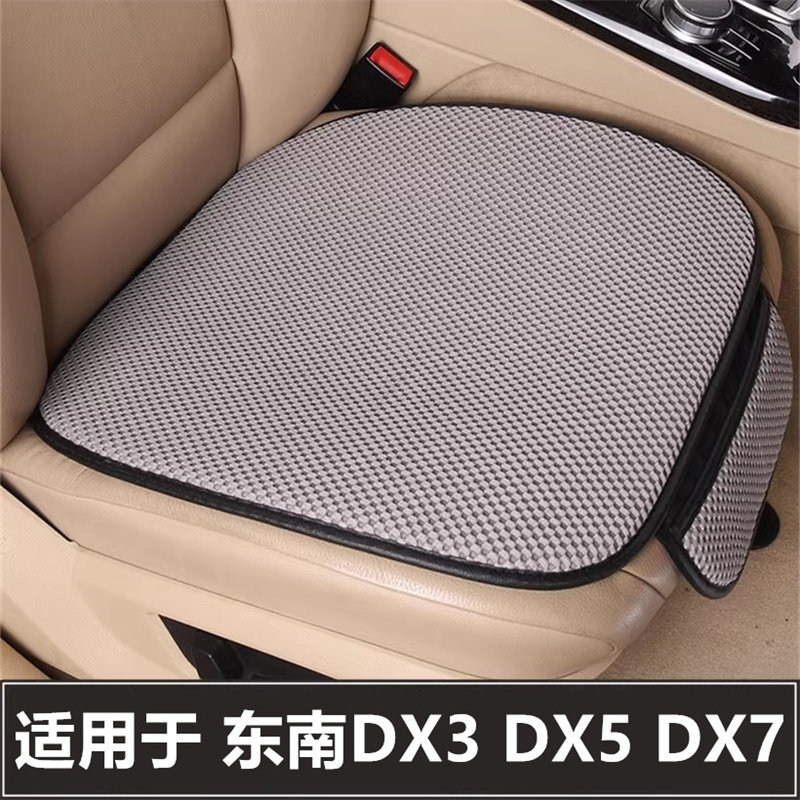 东南DX3 DX5 DX7 A5翼舞汽车坐垫单片后排座椅三件套四季通用座垫图片