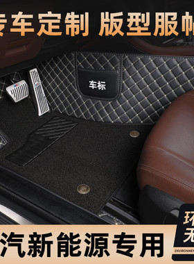 北汽新能源EC5 EC3电车专用全包围汽车脚垫tpe耐用丝圈地毯脚踏垫
