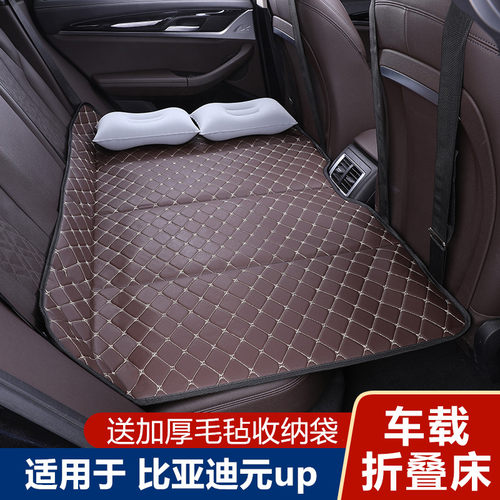 比亚迪元up汽车专用旅行床睡垫车载免充气床垫车内后排睡觉折叠床