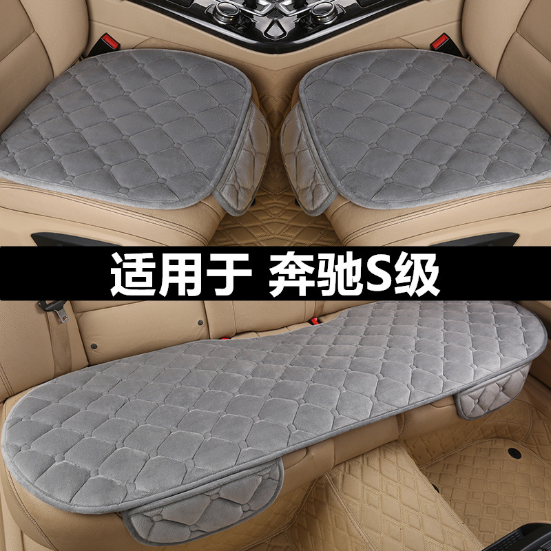 奔驰S级S400L S450L S500L汽车坐垫套冬季短毛绒单片加厚保暖座垫