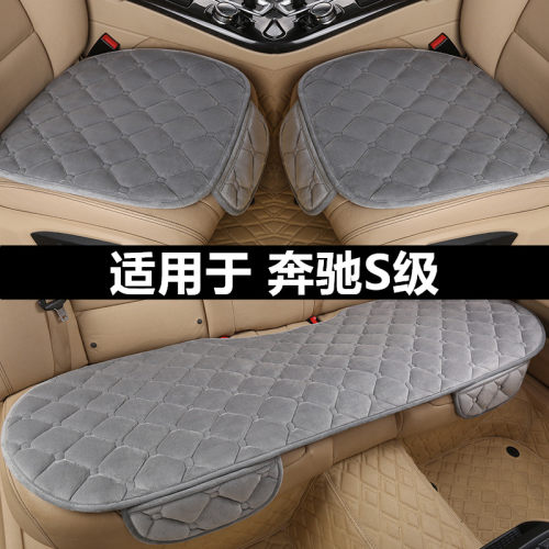 奔驰S级S400L S450L S500L汽车坐垫套冬季短毛绒单片加厚保暖座垫