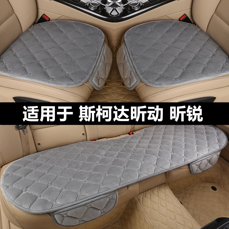 斯柯达昕动昕锐汽车坐垫套冬季短毛绒单片三件套冬天加厚保暖座垫