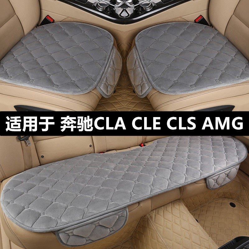 奔驰CLA CLE CLS AMG汽车坐垫套冬季短毛绒单片冬天加厚保暖座垫