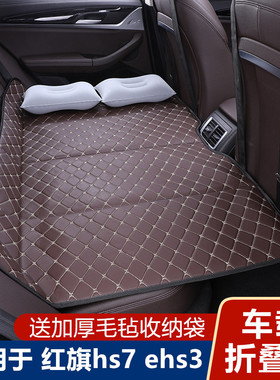 红旗hs7 ehs3汽车专用旅行床睡垫车载免充气折叠床垫后排睡觉神器