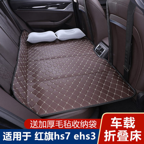 红旗hs7 ehs3汽车专用旅行床睡垫车载免充气折叠床垫后排睡觉神器