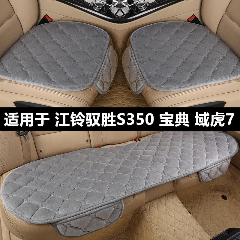 江铃驭胜S350宝典域虎7汽车坐垫冬季毛绒单片三件套加厚保暖座垫