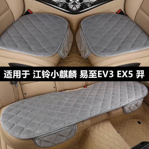 江铃小麒麟易至EV3EX5羿汽车坐垫