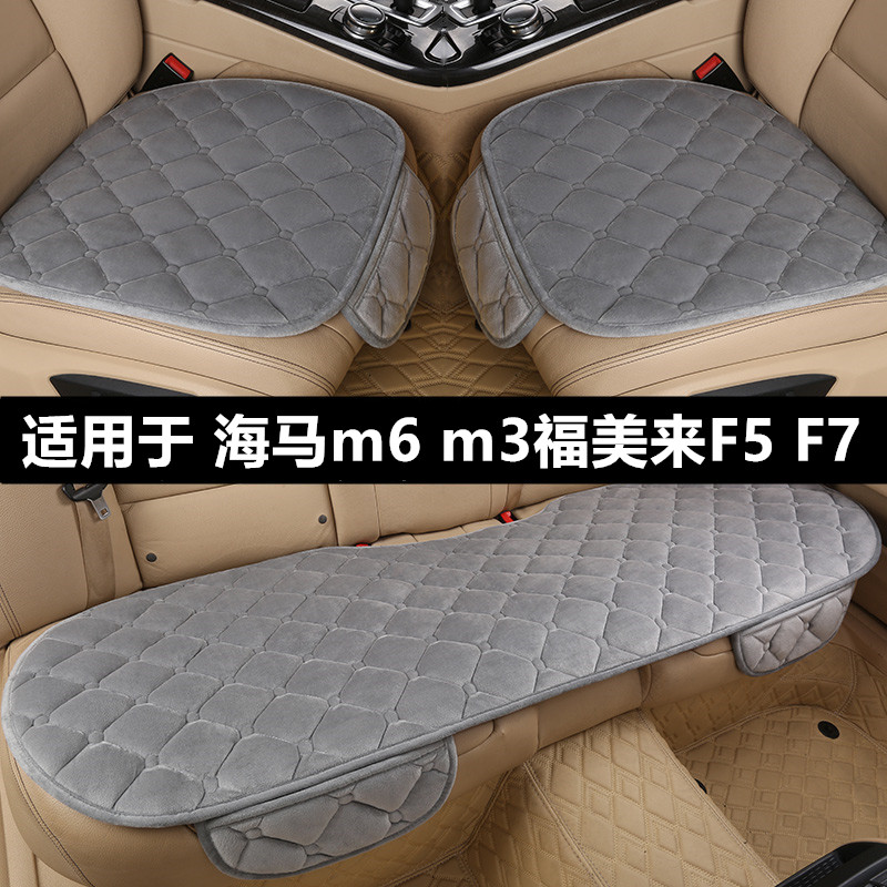 海马m6 m3福美来F5 F7汽车坐垫套冬季短毛绒单片冬天加厚保暖座垫