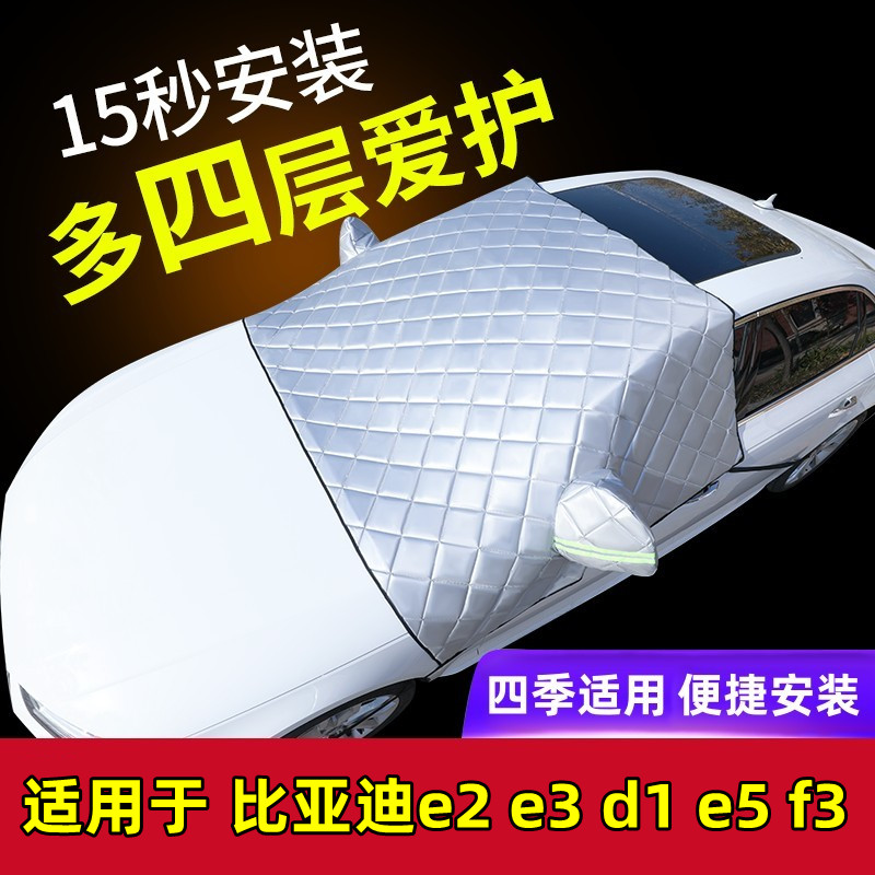 比亚迪e2e3d1f3专用车衣罩