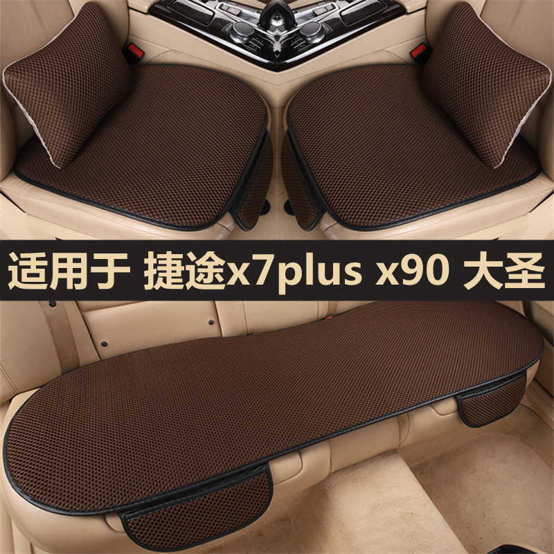 适用于捷途x7plusx90大圣车坐垫