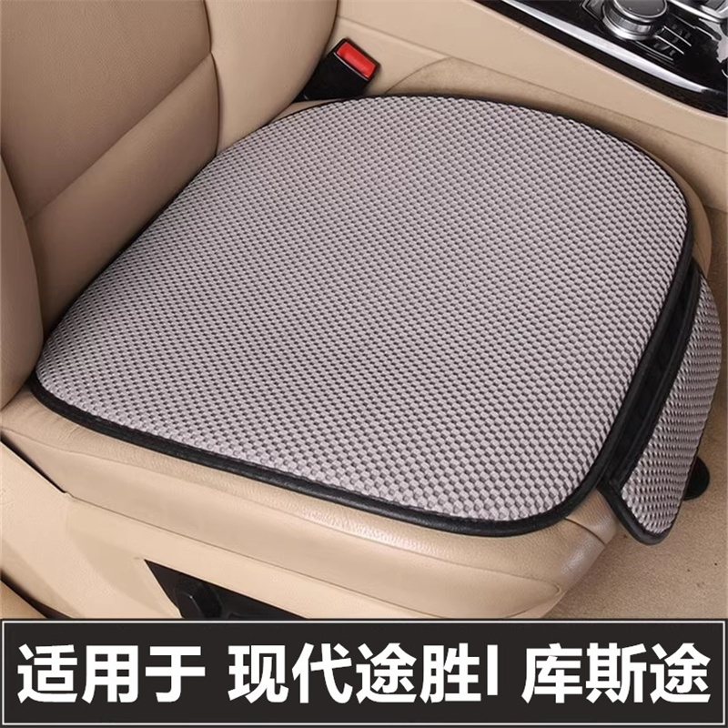 现代途胜l库斯途汽车坐垫单片后排四季通用三件套单个主驾驶座垫
