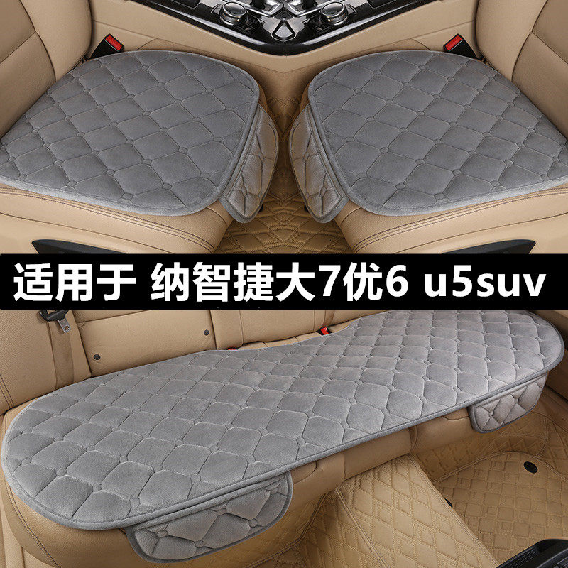 纳智捷大7优6u5suv汽车坐垫