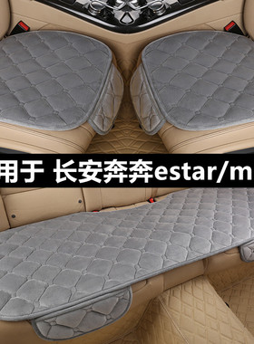 长安奔奔estar/mini汽车坐垫套冬季短毛绒车垫子单片冬天保暖座垫