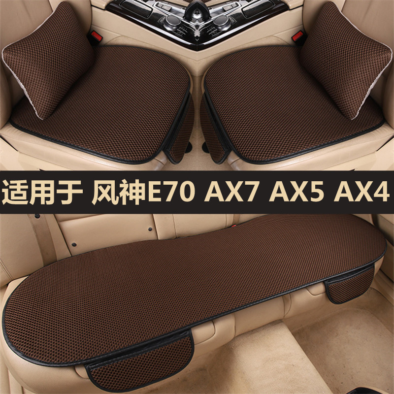 东风风神E70 AX7 AX5 AX4专用汽车坐垫四季通用座套夏季冰丝凉垫
