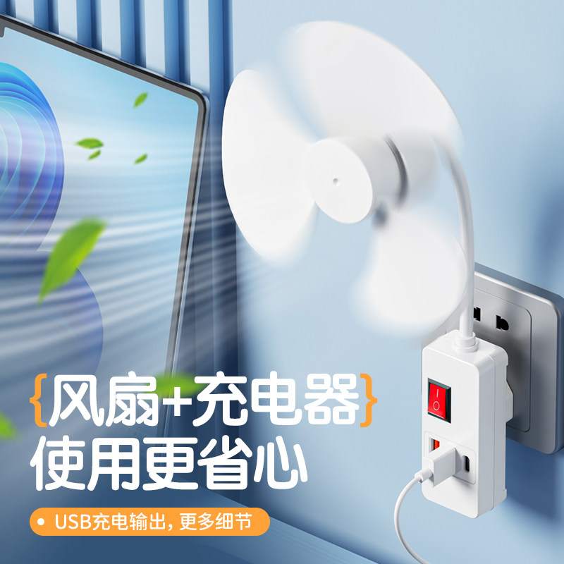 静音节能便携USB充电插座风扇