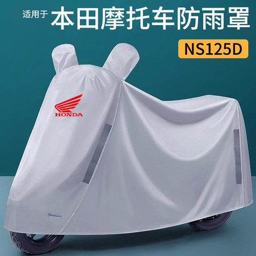 适用于本田NS125/LA125D防雨罩摩托车防晒遮雨罩防尘衣裂行lead