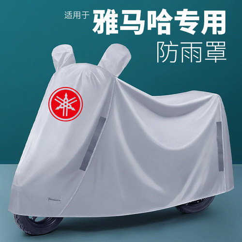 雅马哈专用摩托车防雨防晒车罩