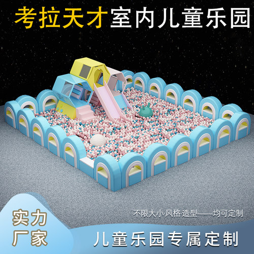 考拉天才软包海洋球池波波池