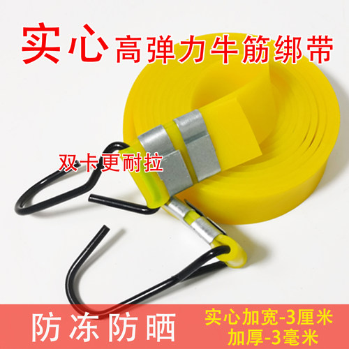 实心高弹力牛筋捆绑带