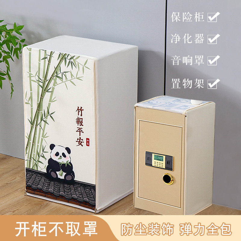 定制保险柜罩套全包弹力拉炼保险箱隐藏罩子音响罩置物架遮丑罩