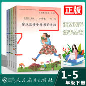 瓶子看蒙娜丽莎人民教育出版 语文素养本 太阳巧克力和咖啡树老奶奶 小铁钩人生 丛书 一1二2三3四4五5年级下册穿浅蓝格子衬衫