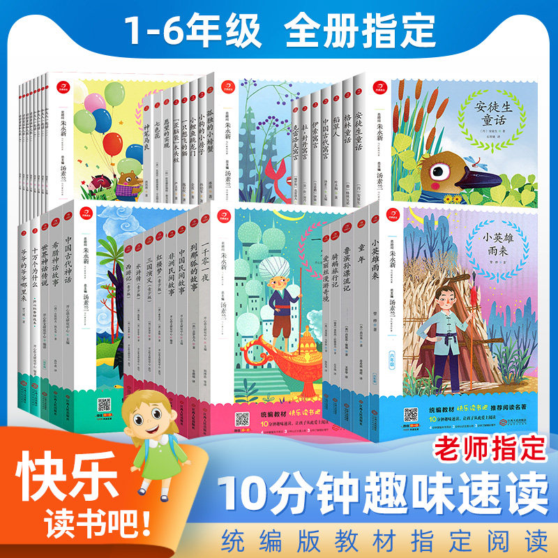 开心名著快乐读书吧统编教材推荐阅读江西人民出版社正版小学生课外读物一二三四五六年级上册下经典和大人西游记四大名著格林童话