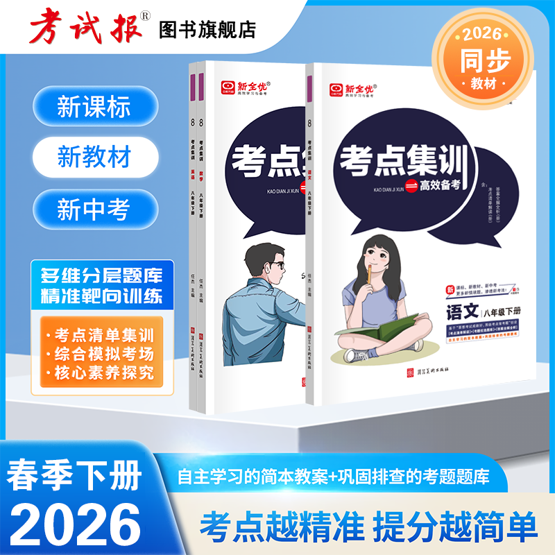 新版初中七八九年级上下册考点集训与高效备考人教版冀教版北师版789年级语文数学英语化学物理全集专项训练黑龙江教育出版社