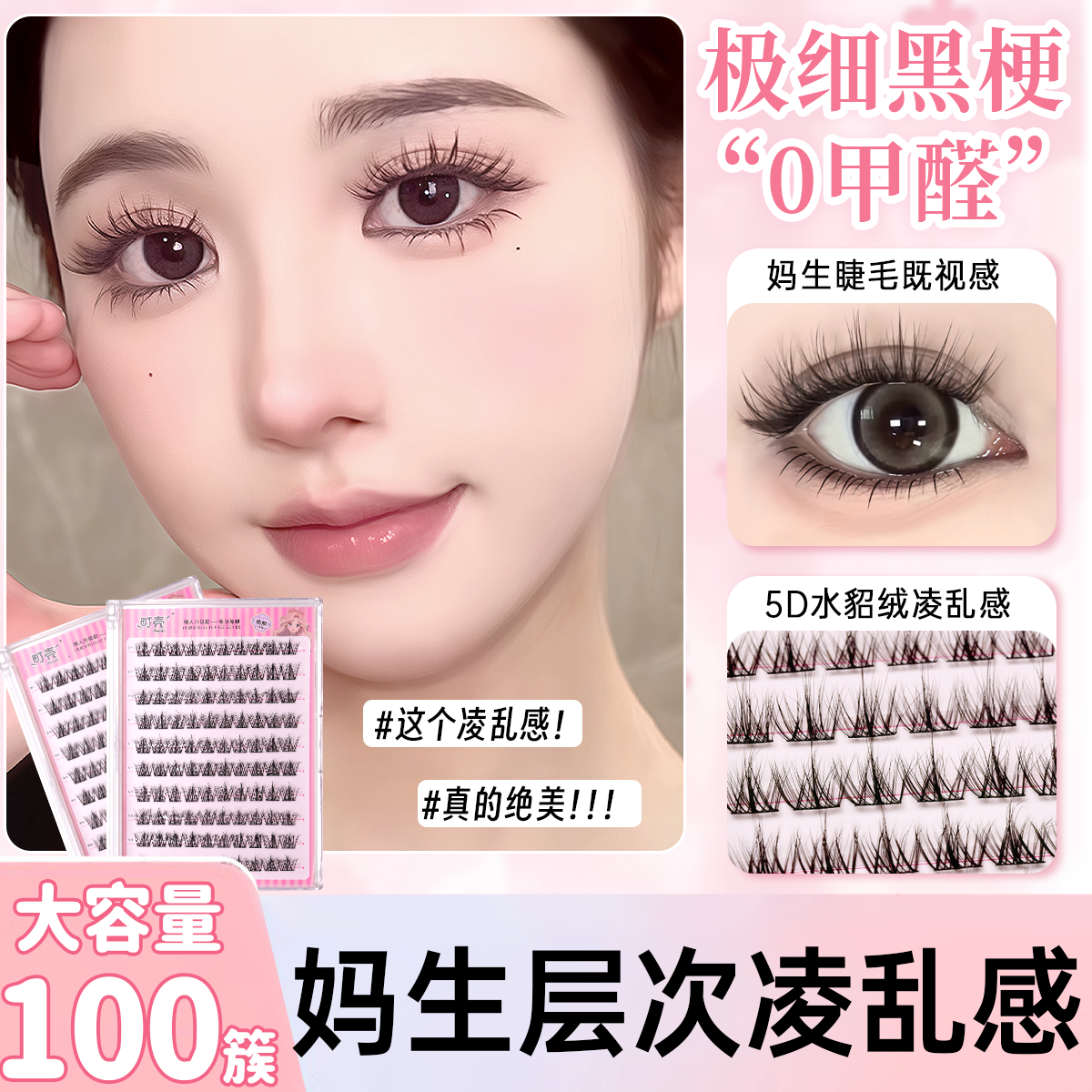 5D婴儿弯水貂绒假睫毛2025新款