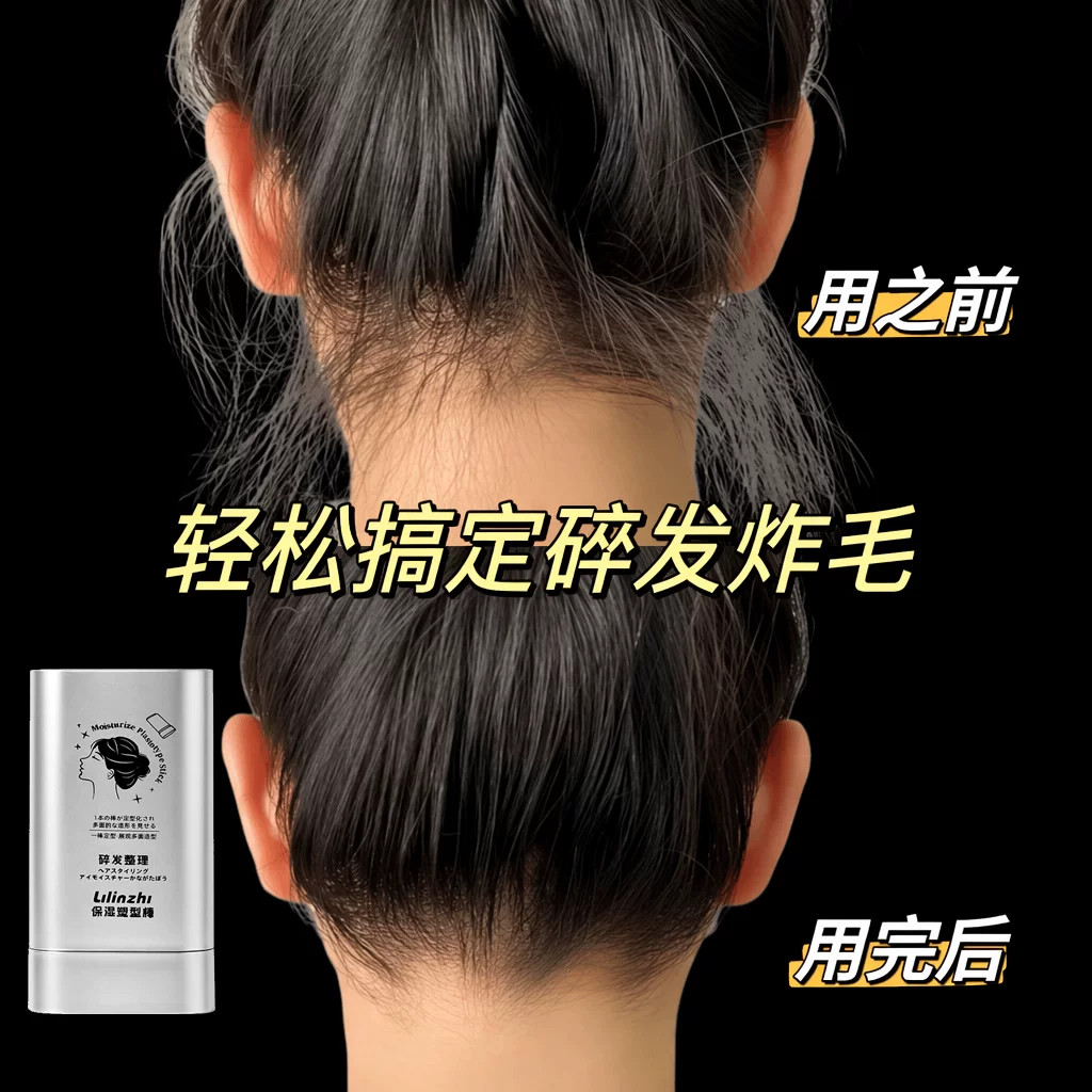 成人碎发整理神器女士专用免洗啫喱膏儿童刘海发泥发蜡棒持久定型图片