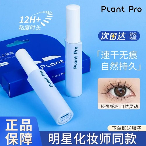 假睫毛胶水防过敏温和不刺激