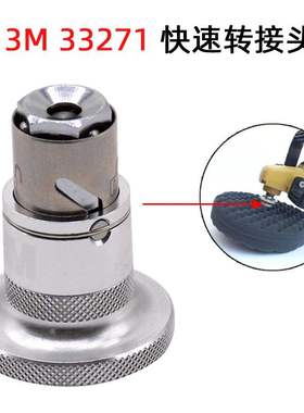 3M33271快接头用于抛光盘波浪海绵05706/05707细抛5706粗抛5707