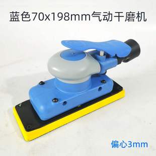 198摩卡同款 蓝色长方干磨头70 气动砂纸机抛光机汽车腻子灰打磨