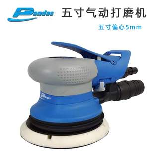 原装 原子灰干磨机中央集尘 正品 PANDAS熊猫气动5寸8孔砂纸机手持式