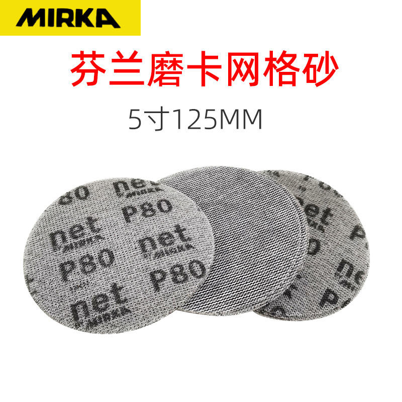 原装mirka网格背绒砂纸5寸圆形绒布粘片汽车原子灰打磨摩卡网砂